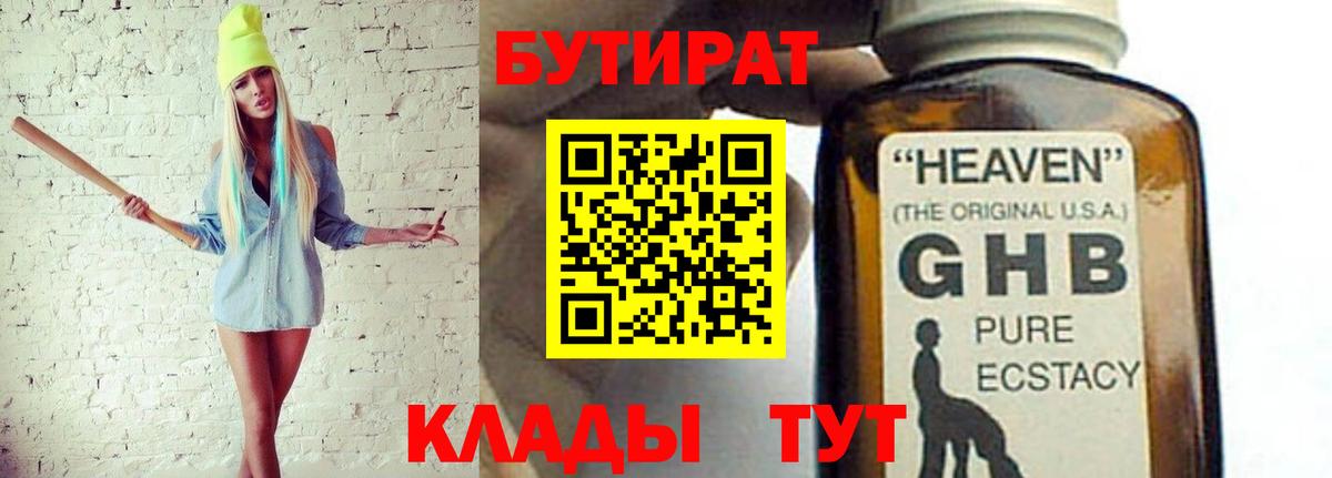 БУТИРАТ вода Донской