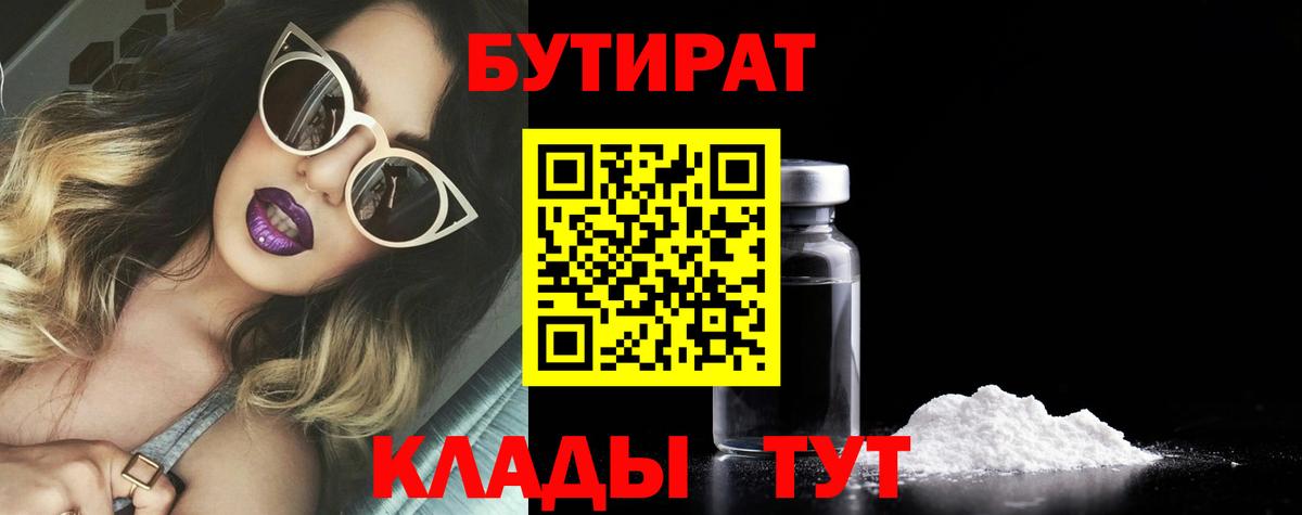 БУТИРАТ BDO  Вход с VPN  Донской 