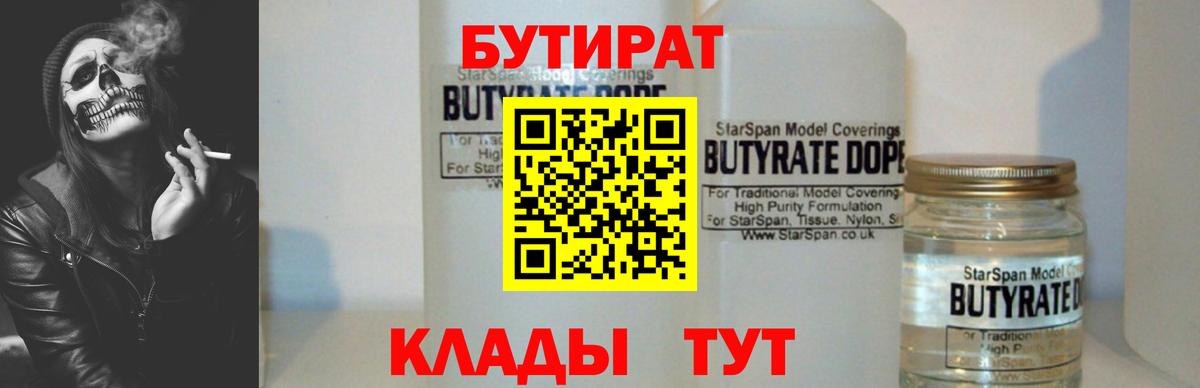 Бутират вода Донской