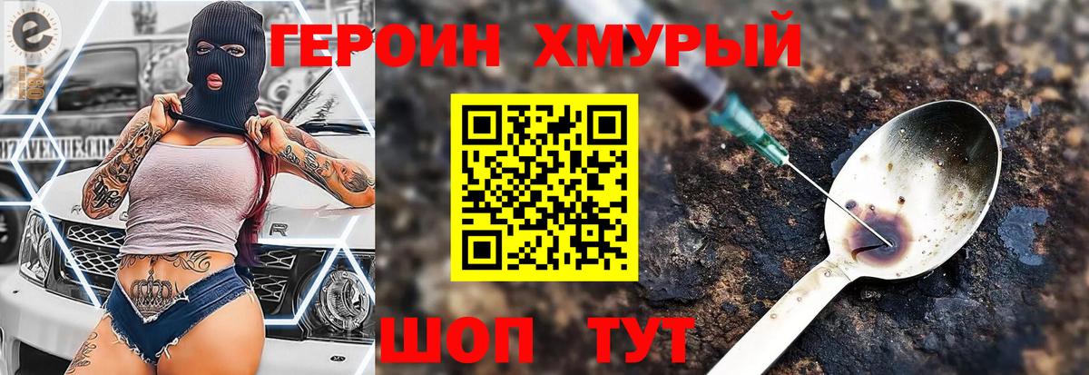 ГЕРОИН Афган Донской