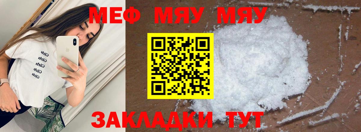 Меф мяу мяу мука Донской